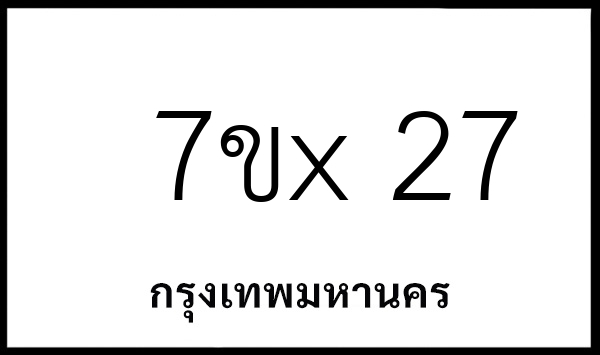 7ขx 27